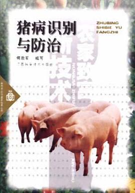猪病识别与防治 pdf epub mobi 电子书 下载