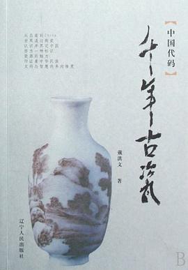 千年古瓷 pdf epub mobi 电子书 下载