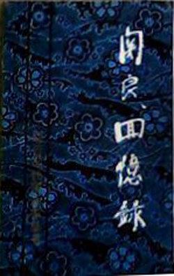 關良迴憶錄 pdf epub mobi 電子書 下載