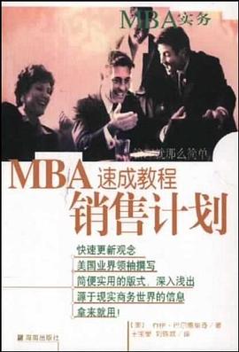 销售计划-MBA速成教程 pdf epub mobi 电子书 下载