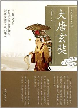 大唐玄奘 pdf epub mobi 电子书 下载