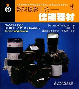 数码摄影工坊 pdf epub mobi 电子书 下载