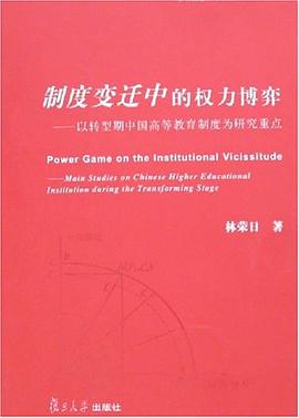 制度变迁中的权力博弈 pdf epub mobi 电子书 下载