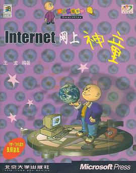 Iternet 网上神童 pdf epub mobi 电子书 下载