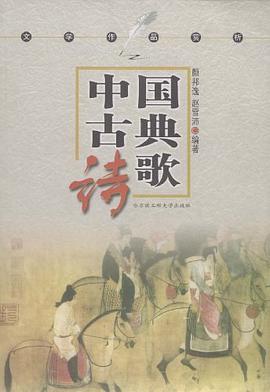 中國古典詩歌