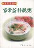 傢常益補靚粥 pdf epub mobi 電子書 下載