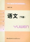语文（下册） pdf epub mobi 电子书 下载