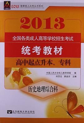 历史地理综合科
