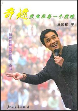 奇迹发生在每一个夜晚 pdf epub mobi 电子书 下载