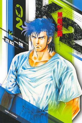 無敵怪醫K2(02) pdf epub mobi 电子书 下载