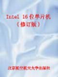 Intel 16位单片机 pdf epub mobi 电子书 下载