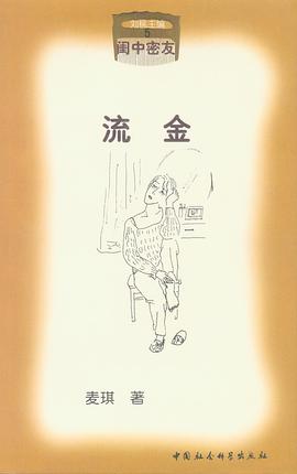 流金 pdf epub mobi 电子书 下载