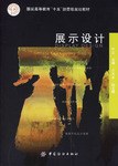 展示設計 pdf epub mobi 電子書 下載