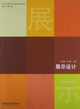 展示设计 pdf epub mobi 电子书 下载