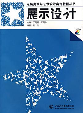 展示设计 pdf epub mobi 电子书 下载