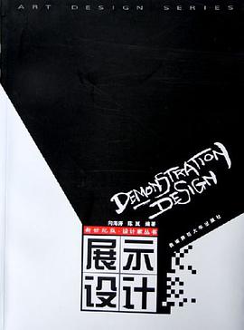 展示設計