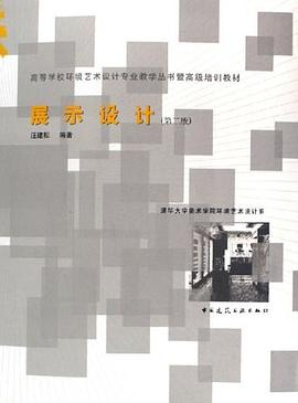 展示设计 pdf epub mobi 电子书 下载