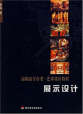 展示设计 pdf epub mobi 电子书 下载