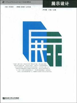 展示设计 pdf epub mobi 下载