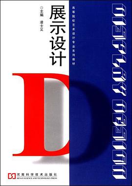 展示设计 pdf epub mobi 电子书 下载
