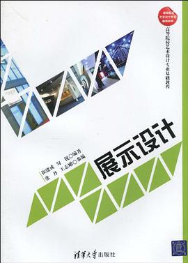 展示设计 pdf epub mobi 电子书 下载