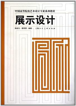 展示设计 pdf epub mobi 电子书 下载