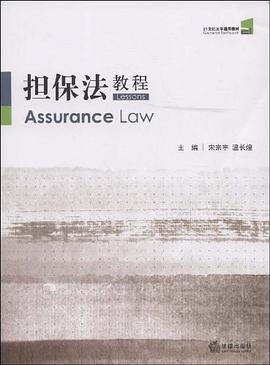担保法教程 pdf epub mobi 电子书 下载