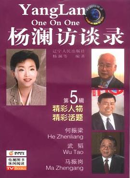 杨澜访谈录（第5辑） pdf epub mobi 电子书 下载