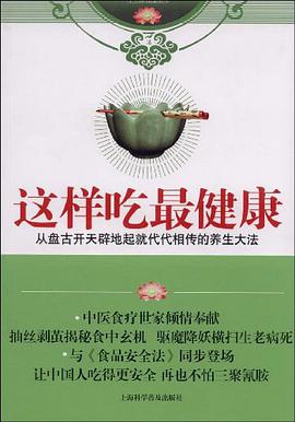 这样吃最健康 pdf epub mobi 电子书 下载