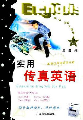 实用传真英语/美语2000大突破系列 pdf epub mobi 下载