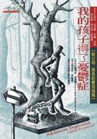 我的孩子得了憂鬱症:給父母、師長的實用 pdf epub mobi 电子书 下载