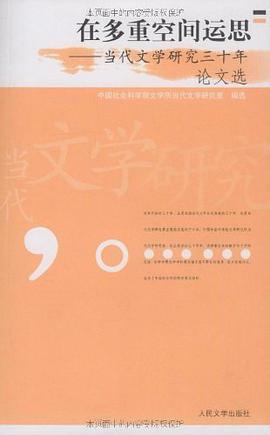 在多重空间运思 pdf epub mobi 电子书 下载