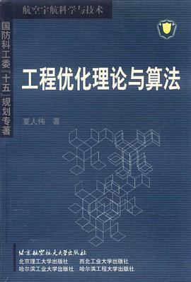 工程优化理论与算法 pdf epub mobi 电子书 下载