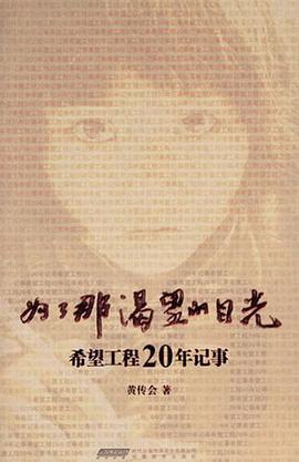 為瞭那渴望的目光 pdf epub mobi 電子書 下載