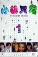 小机灵鬼 4 pdf epub mobi 电子书 下载