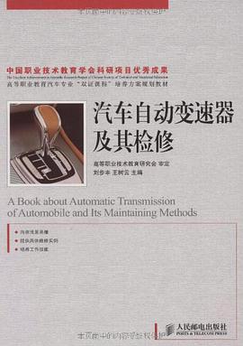 汽车自动变速器及其检修 pdf epub mobi 电子书 下载