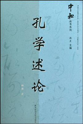 孔学述论 pdf epub mobi 电子书 下载