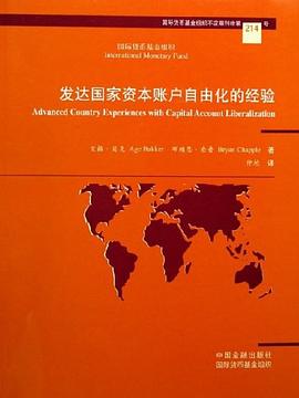 发达国家资本账户自由化的经验-国际货币基金组织不定期刊物第214号 pdf epub mobi 电子书 下载