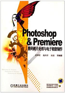 Photoshop&Premiere数码照片处理与电子相册制作 pdf epub mobi 电子书 下载