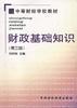 财政基础知识/第三版 pdf epub mobi 电子书 下载