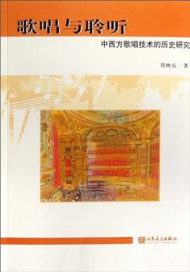 歌唱与聆听 pdf epub mobi 电子书 下载