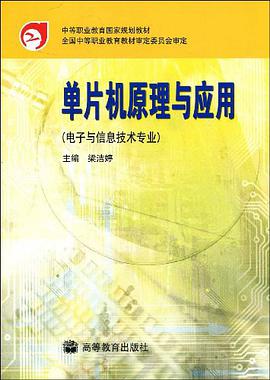 单片机原理与应用 pdf epub mobi 电子书 下载