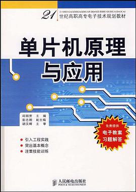 单片机原理与应用 pdf epub mobi 电子书 下载