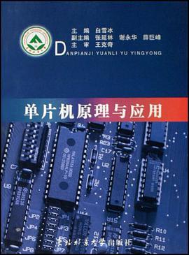 單片機原理與應用 pdf epub mobi 電子書 下載