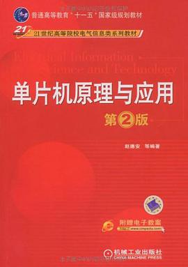 单片机原理与应用 pdf epub mobi 电子书 下载