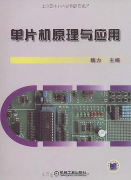 单片机原理与应用 pdf epub mobi 电子书 下载