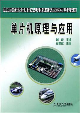单片机原理与应用 pdf epub mobi 电子书 下载
