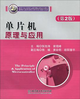 单片机原理与应用 pdf epub mobi 电子书 下载