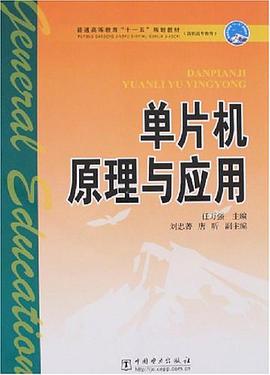 单片机原理与应用 pdf epub mobi 电子书 下载