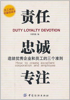 责任忠诚专注 pdf epub mobi 电子书 下载